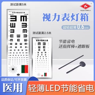 远燕LED视力表灯箱节电灯光清晰视力表超薄家用成人儿童E字国标卡