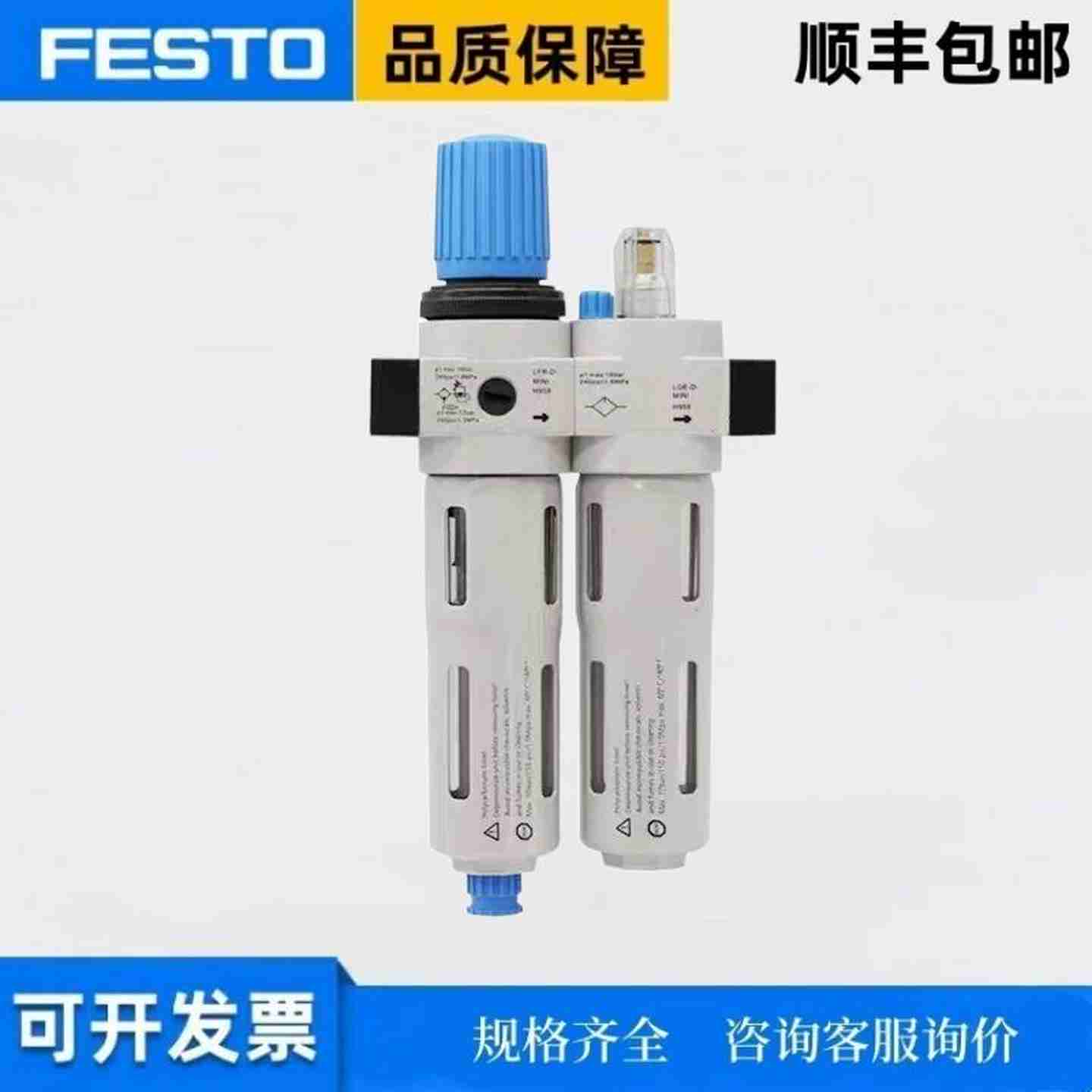 议价-费斯托FESTO气源h二联件FRC-1/8-1/4-3/8-D-7-5M-O-MINI-A