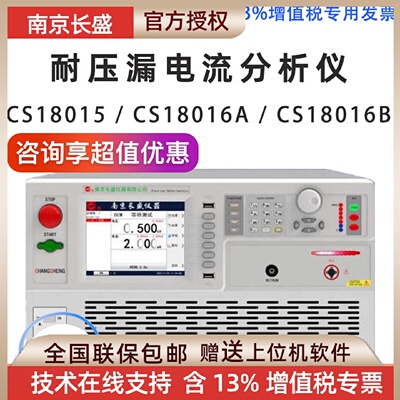 寻“”长盛仪器CS18015CS18016AB高压电容器耐压漏电测试仪程控