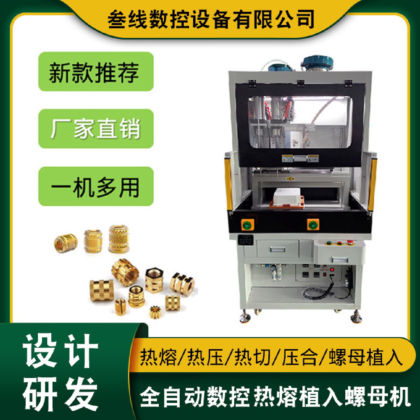 厂家定制全自动螺母嵌入机电子产品塑胶固定脚自动埋植螺母机