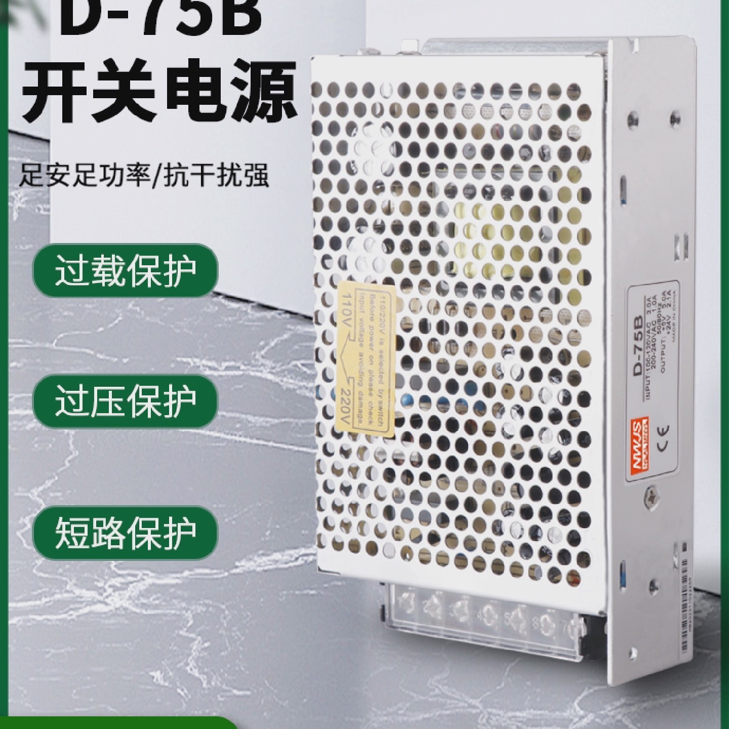 大功率双路输出5V5A,24V2.1A开关电源D-75B双组输出开关电源