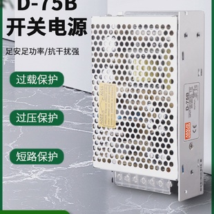 大功率双路输出5V5A 75B双组输出开关电源 24V2.1A开关电源D