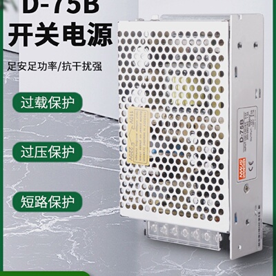 大功率双路输出5V5A,24V2.1A开关电源D-75B双组输出开关电源