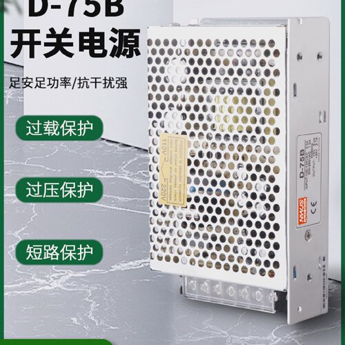 大功率双路输出5V5A,24V2.1A开关电源D-75B双组输出开关电源