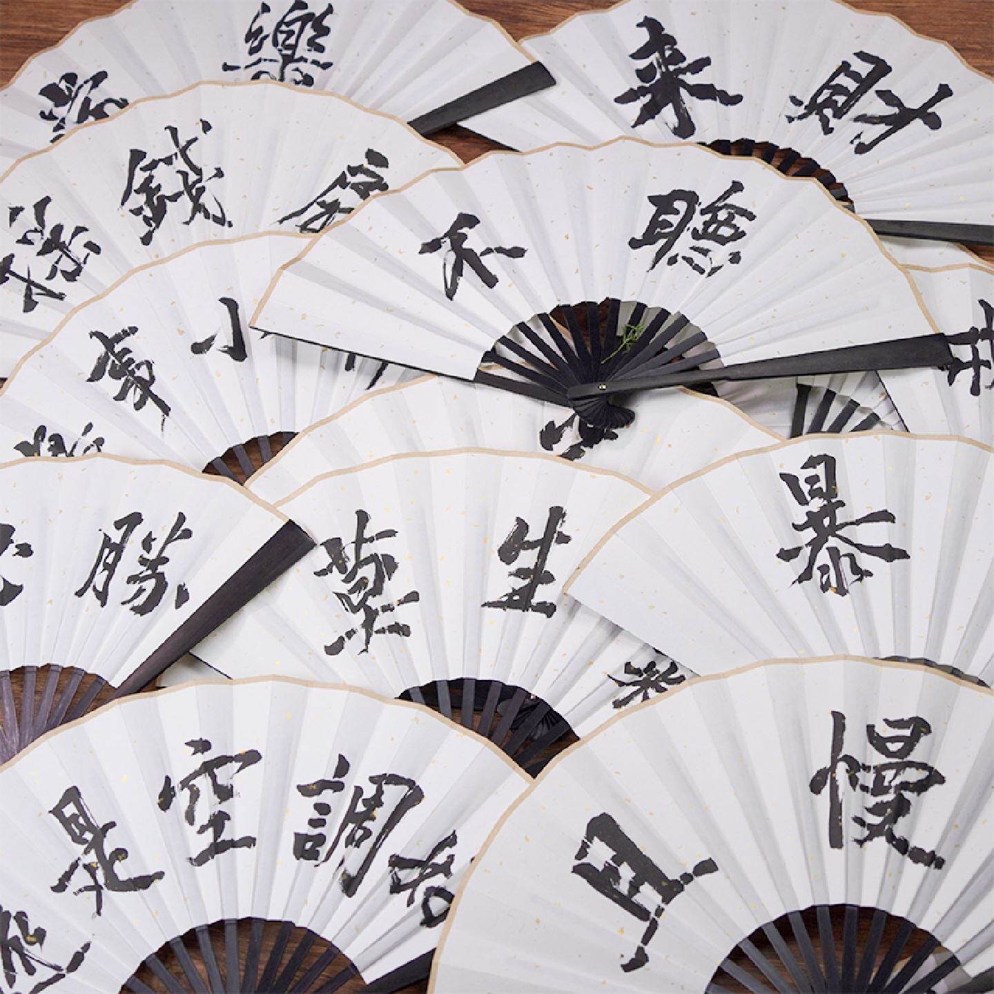 折扇男士女士手写题字中国风国潮古毛笔字DIY扇子书法定制印字扇