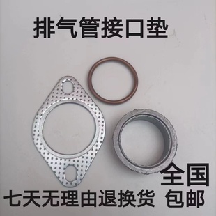 正品 适用五菱宏光/S/V三元催化器接口垫荣光S排气管接口垫片密封