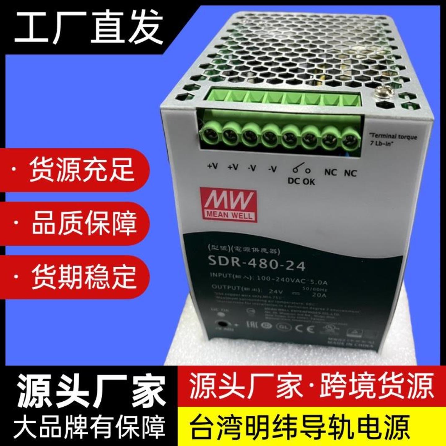 SDR-480480P台湾明纬2448V导轨直流开关电源480W主动式PFC高效