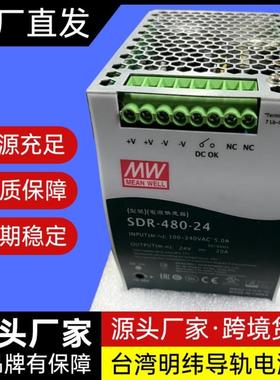 SDR-480480P台湾明纬2448V导轨直流开关电源480W主动式PFC高效