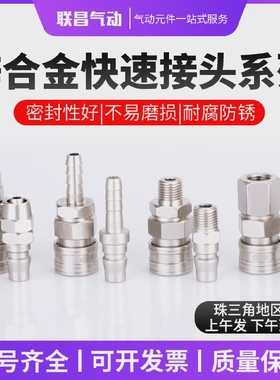 SASE钉枪锌合金C式快速接头公母头SP/PP20/SH30/PM20/PFSF20/SM40
