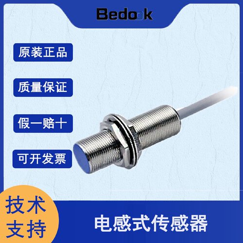 寻IBedook比杜克BBM1805PC11P2BBM1805PC21P2电感式传感器原装