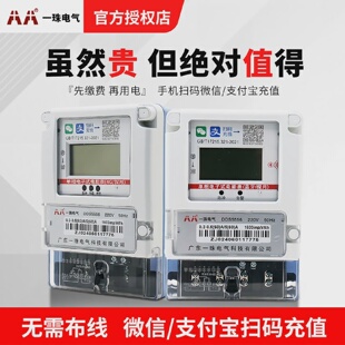 一珠电气手机扫码充值预付费智能电表出租房远程蓝牙4G家用电能表