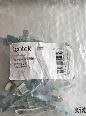 德国icotek 屏蔽夹  36855  10个包议价商品