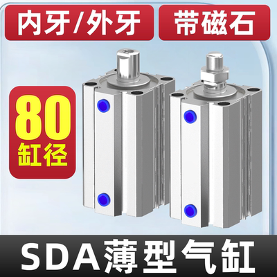气动薄型气缸SDA80-5x10X15X20X25X30X40X50X60X75X80X100-SB外牙