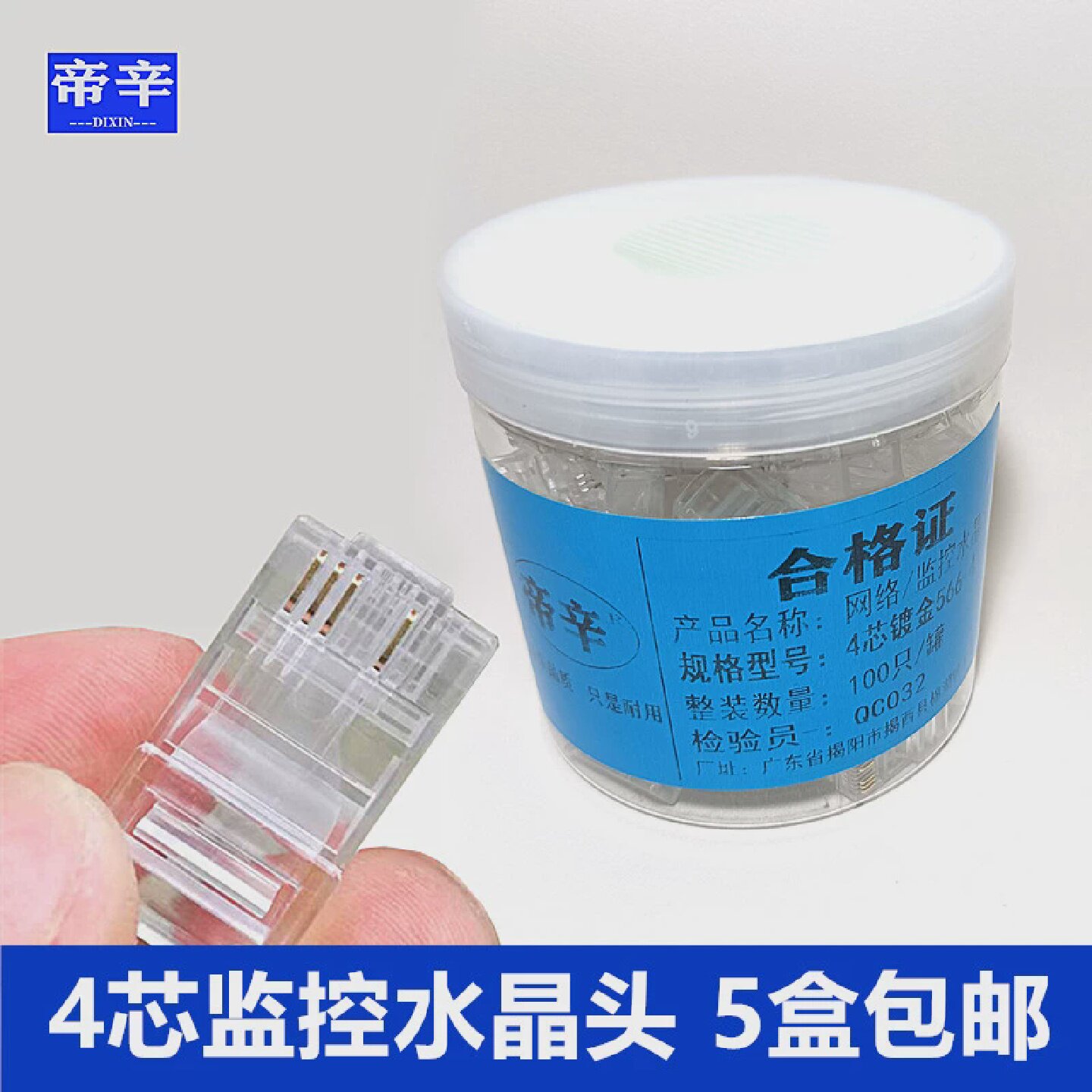 帝辛566安防监控4芯水晶头镀金42复合综合线网线纯铜RJ45接插头