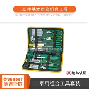 德普斯威35件基本维修组套工具 五金工具 组合工具 家用套装