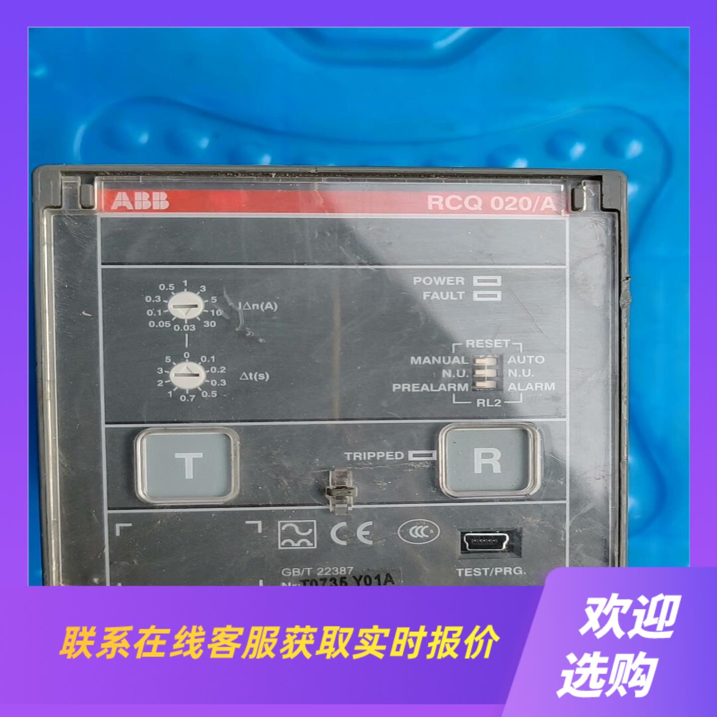 ABB  RCQ 020A剩余电流动作保护继电器拍前询价下单