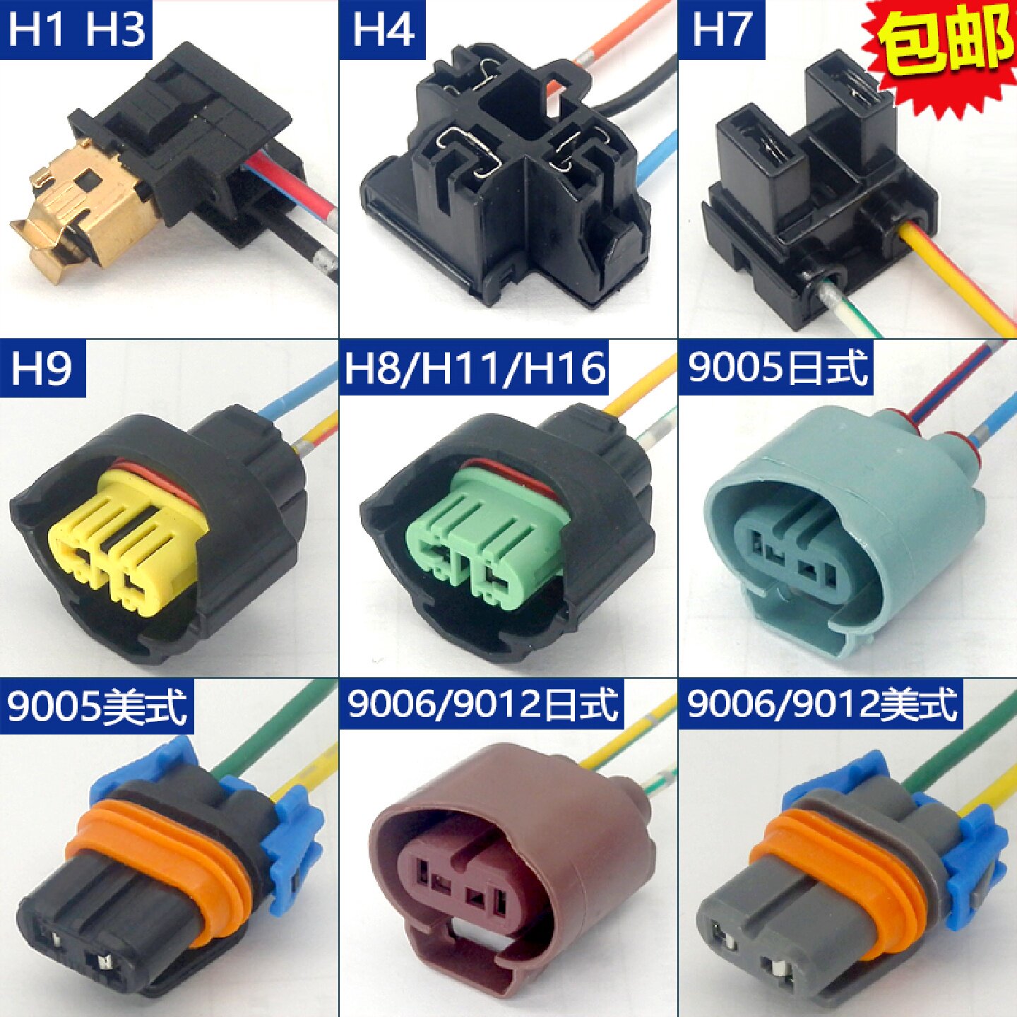 汽车大灯灯座插头 适用H1H3H4H7H8H11HB3/HB4近光灯远光灯雾灯接