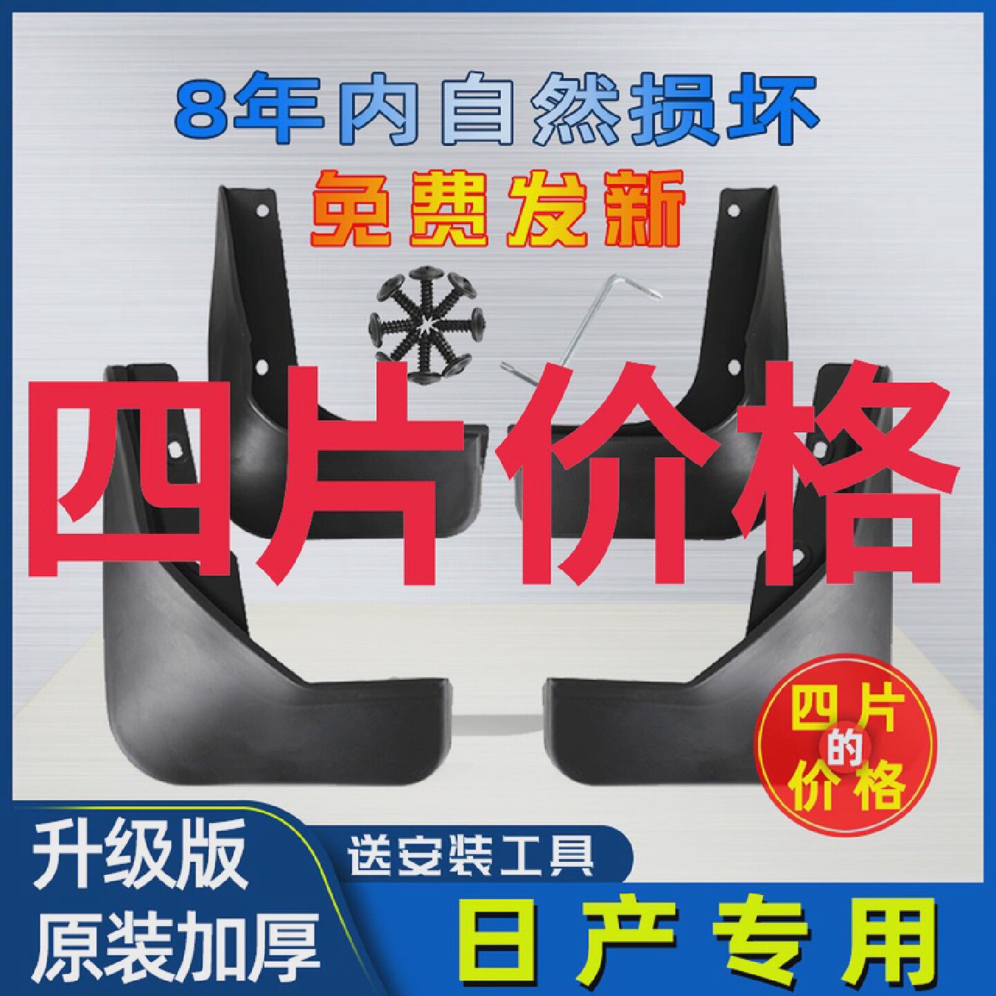 适用于日产尼桑阳光新阳光2011挡泥板汽车骊威12款颐达NV200改装
