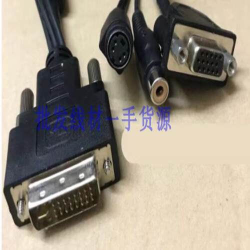 芬芳华为 VP9039A 小辫子转接头 DVI转VGA+S端子+AV线无HDMI*
