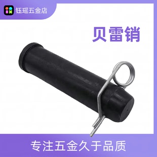 贝雷片连接销异型销轴高架桥梁用贝雷销卡簧高强度贝雷销螺栓现货