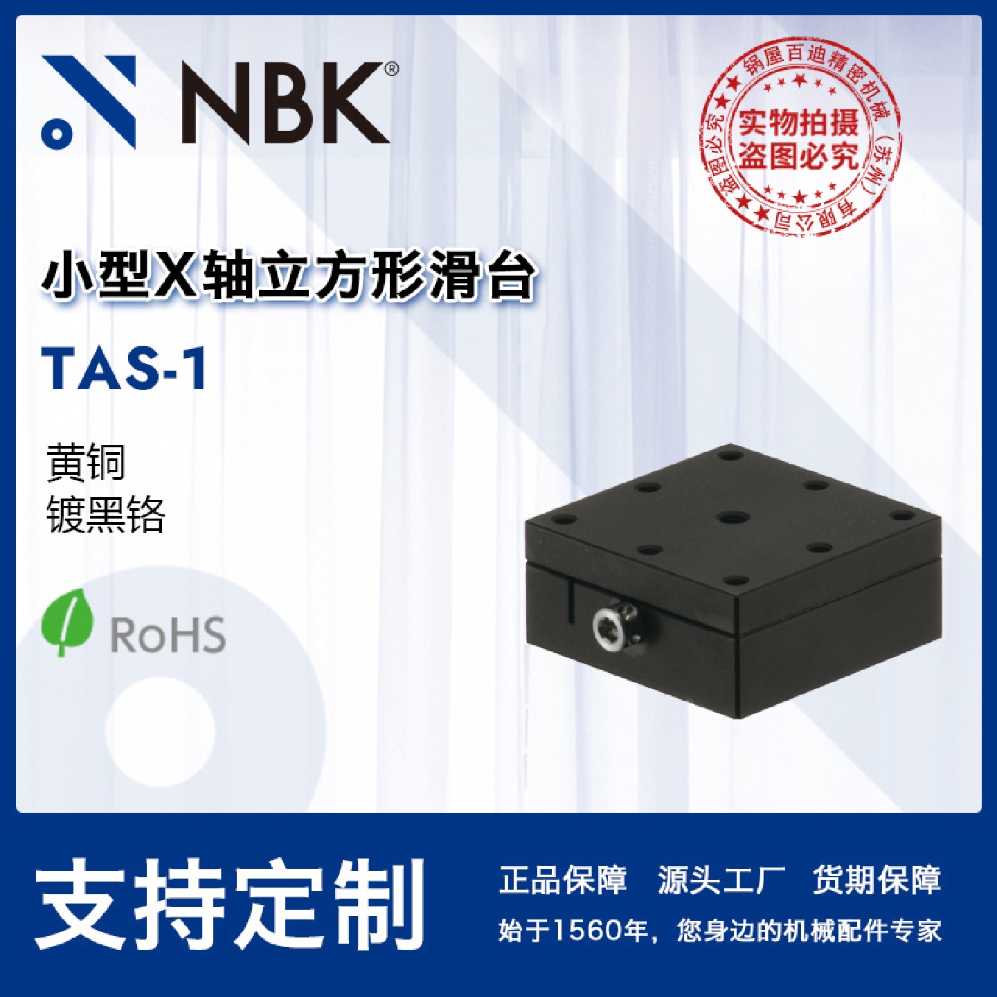NBKTAS-1小型X轴立方形滑台模组高精密燕尾槽移动台机床附件
