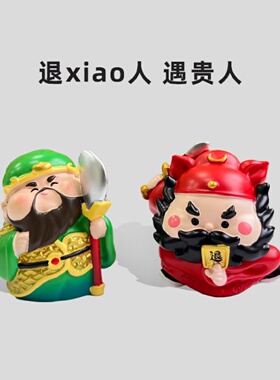 武财神工位稳定情绪神器小摆件办公室桌面装饰钟馗关公发财小摆件