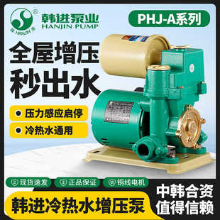 正韩进水泵全自动增压泵自来水加压泵太阳能增压泵管道增压