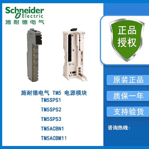 议价施耐德电源模块基座TM5SPS3/TM5SPS2/TM5SPS1/TM5ACBN1/TM5AC