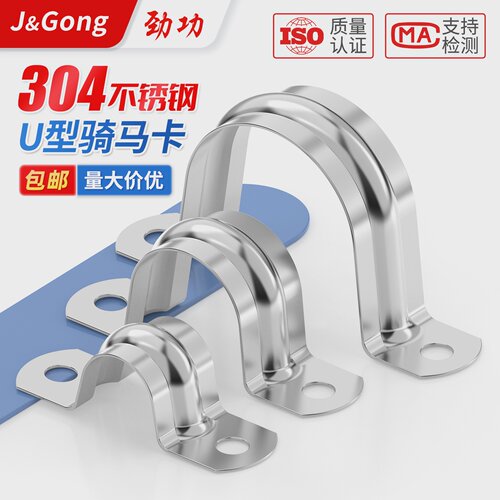 304不锈钢管卡管夹骑马卡管支架管扣喉箍水管夹U型管卡箍抱箍55L