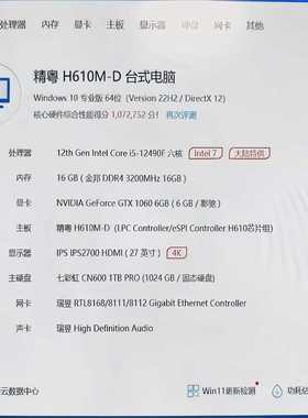 CPUi512490f电脑主机，16g内存，1tm.2硬--议价商品