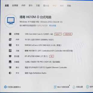 CPUi512490f电脑主机，16g内存，1tm.2硬--议价商品