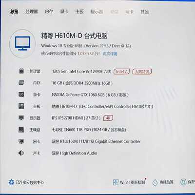 CPUi512490f电脑主机，16g内存，1tm.2硬--议价商品