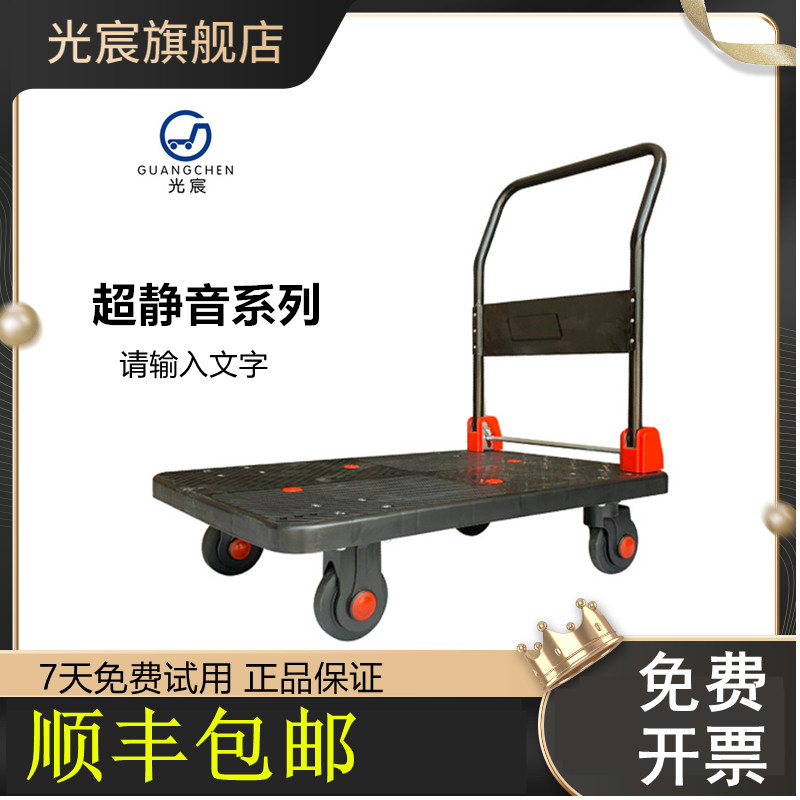 【顺丰包邮】光宸超静音手推车家用小推车拉货四轮平板小拉车