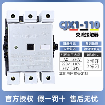 天正CJX1-110/223TB50二开二闭110A单相220V三相380V交流接触器