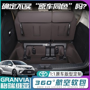 尾箱墊子汽車專用品配件 適用于豐田格瑞維亞后備箱墊全包圍2023款