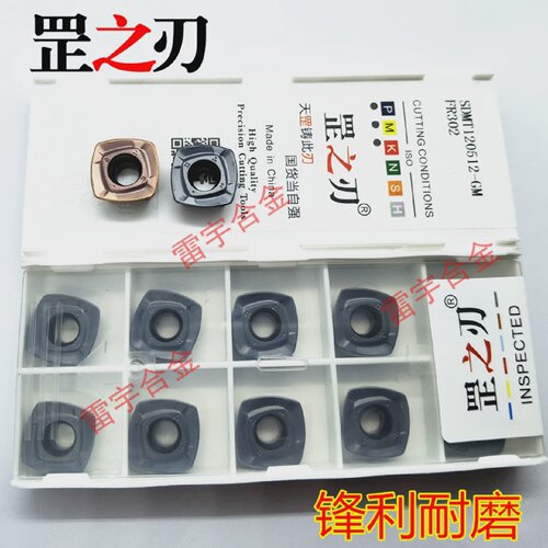 大进给快进给刀片四方开粗加工刀片SDMT120512/SDMT150512FR302