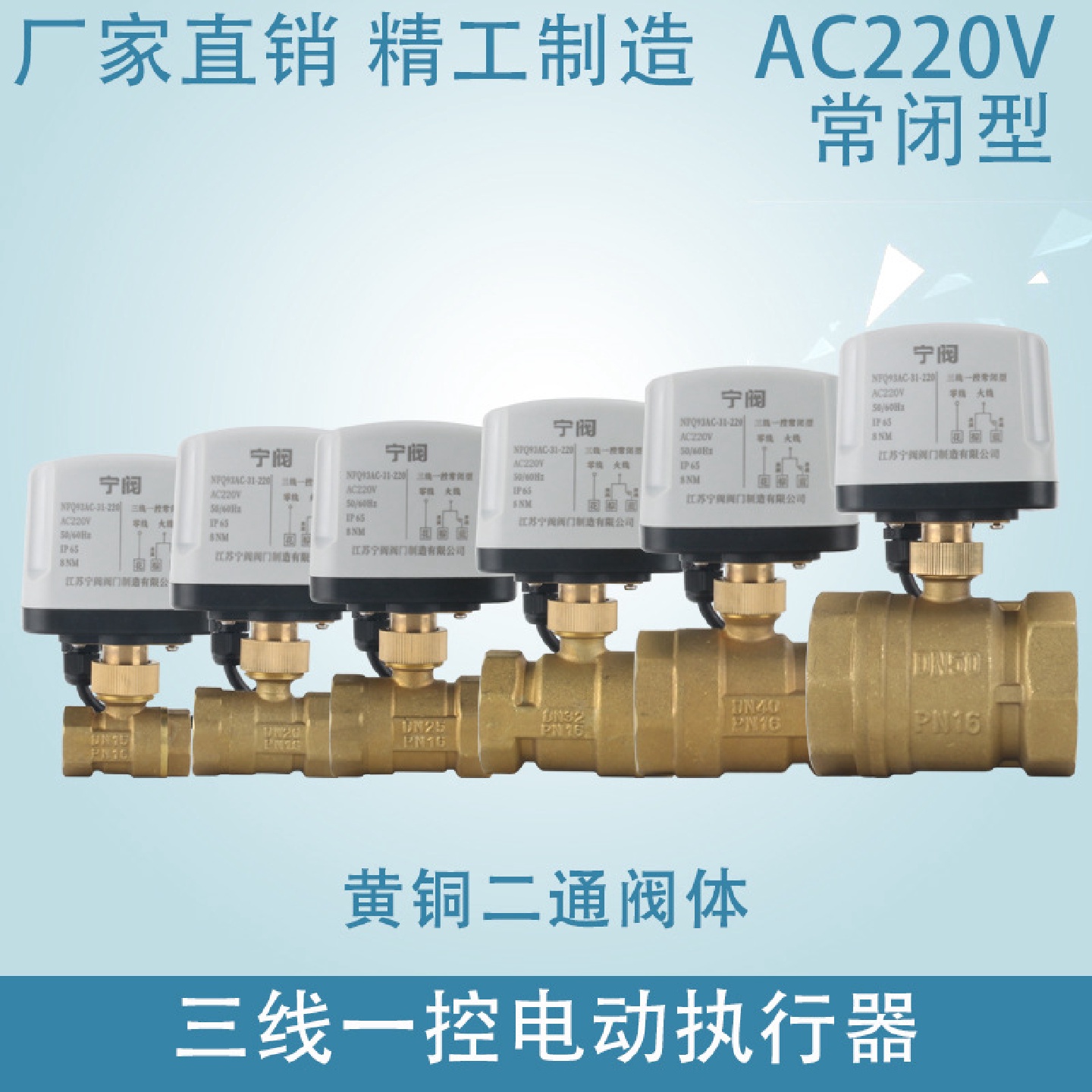 三线一控AC220V执行器黄铜二通电动球阀内螺纹DN152025324050