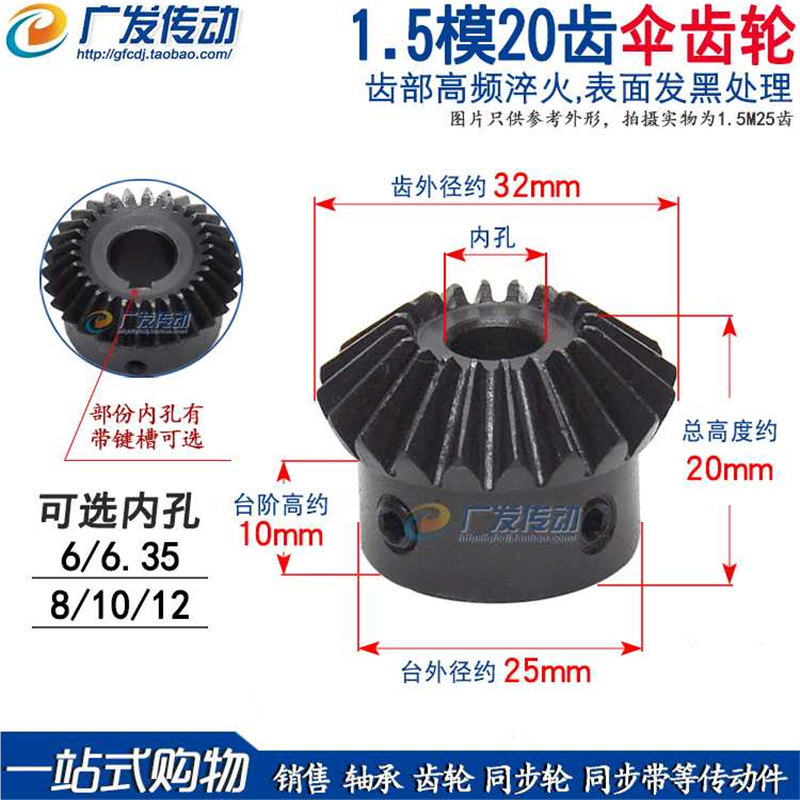 1.5模 20齿18齿 1比1伞齿轮 金属锥齿轮 1.5M20T 精加工成