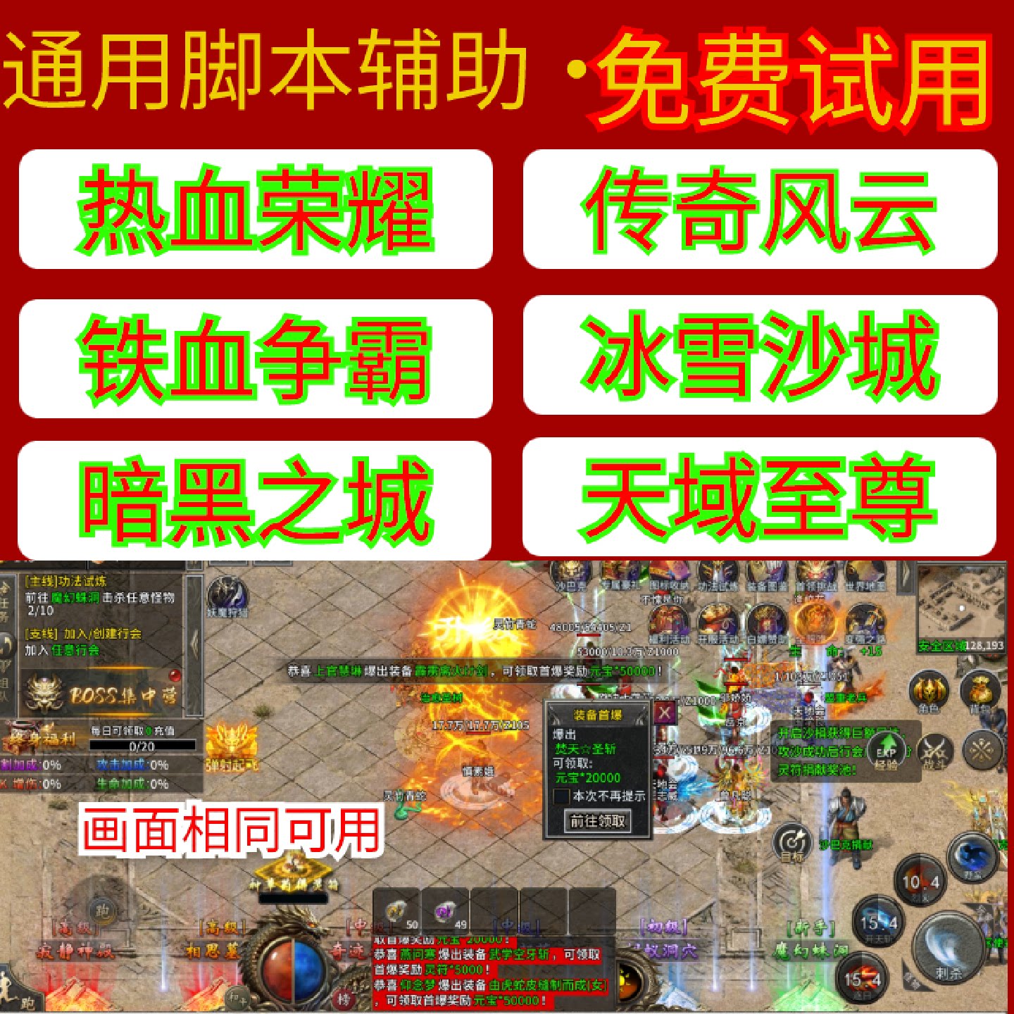 传奇风云脚本开天战神铁血争霸冰雪沙城御龙之路热血荣耀挂机辅助