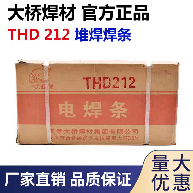 大桥THD212耐磨焊条 D212铬钼型堆焊焊条 用于齿轮 挖斗 矿山