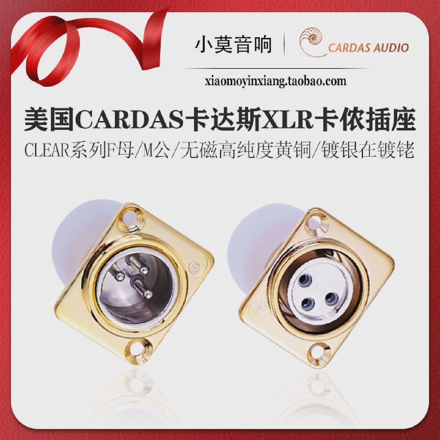 美国CARDAS卡达斯CLEAR系列CMF母M公高纯度黄铜XLR平衡卡侬插座
