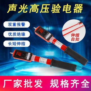 声光报警高压验电器0.2 伸缩型棒式 10KV高压验电笔电工伸缩测电笔