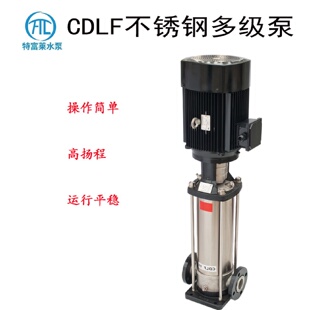多级泵锅炉给水增压泵高层建筑高扬程增压泵 CDLF不锈钢立式