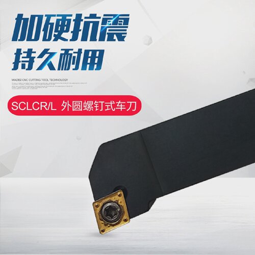 数控刀杆外圆车刀SCLCL/SCLCR1212H09/1616H09/2020K09配CCMT09