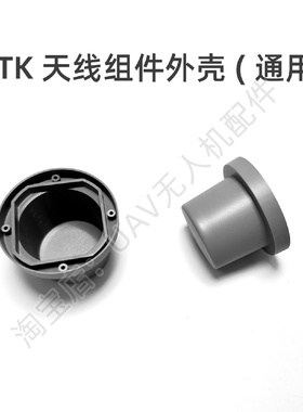 RTK天线组件外壳T50T25T40T20PT30通用适用于大疆农业机配件