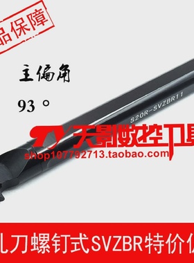 93度数控倒拉内孔刀杆S16Q/S20R/S25S/S32T/S40T-SVZBR11/SVZBL16