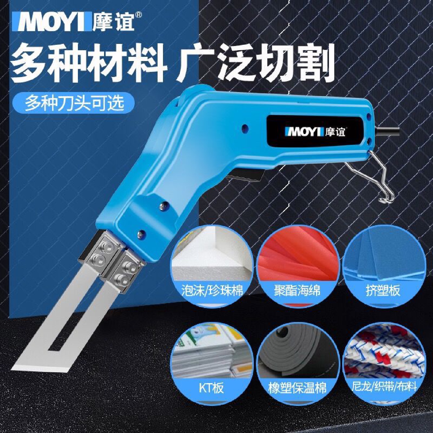摩谊kt板海绵切割神器珍珠棉塑料挤塑板电热切刀雕刻泡沫切割机热