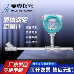 微小口径液体涡轮流量计液体涡轮流量计微小液体流量计