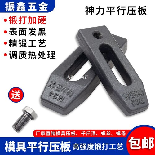 寻I东波神力平行压板加硬注塑机模具码模夹M16可调码仔M20M24