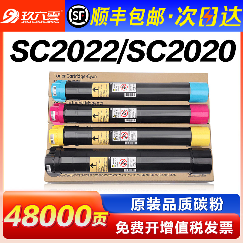 【顺丰】适用富士施乐sc2020粉盒SC2022墨粉盒DocuCentre SC202